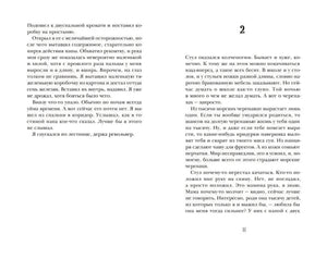 Разворот книги «В прыжке»: страницы 10–11 и начало второй главы.