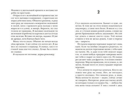 Разворот книги «В прыжке»: страницы 10–11 и начало второй главы.