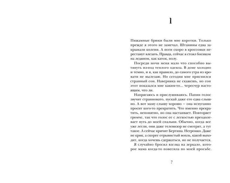 Первая глава книги «В прыжке», страница 7 с началом текста.