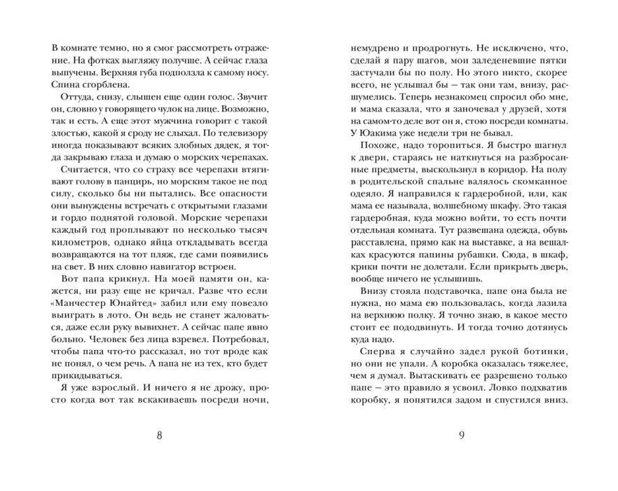 Разворот книги «В прыжке» со страницами 8–9 и русским текстом.