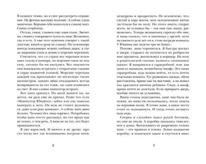 Разворот книги «В прыжке» со страницами 8–9 и русским текстом.