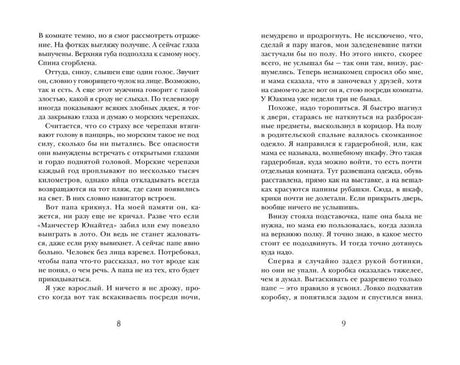 Разворот книги «В прыжке» со страницами 8–9 и русским текстом.