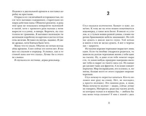 Разворот книги «В прыжке»: страницы 10–11 и начало второй главы.
