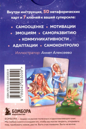 Оборот коробки колоды с описанием, штрихкодом и изображениями карт.