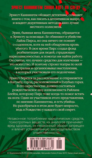 Задняя обложка с аннотацией, штрихкодом и зелёно-красным оформлением.