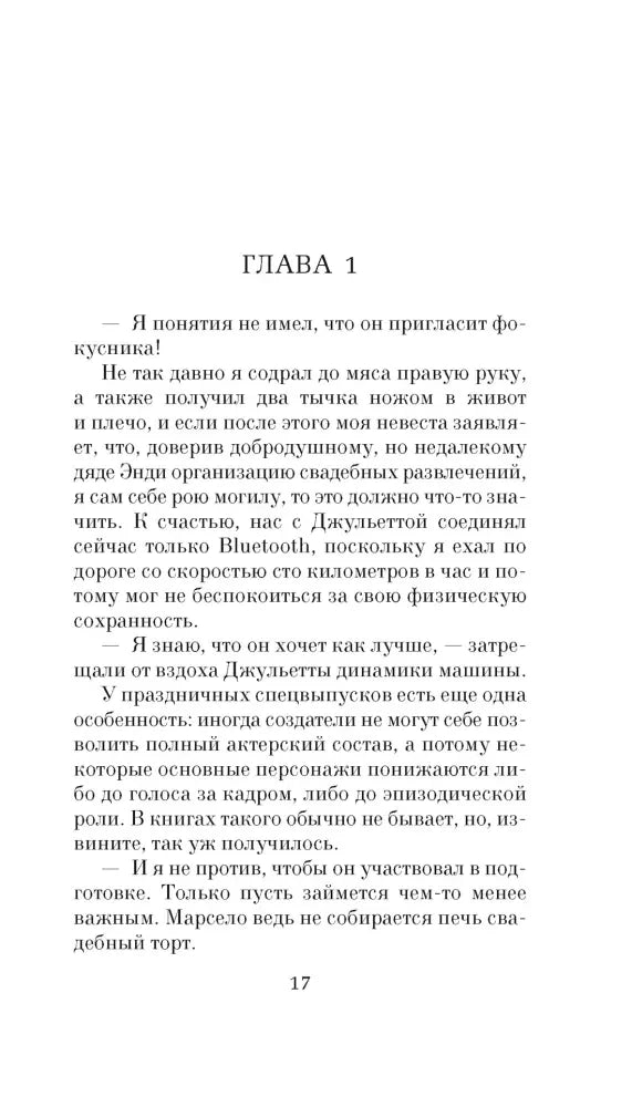 Первая страница главы 1 романа, страница 17.