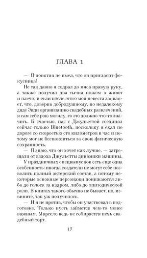 Первая страница главы 1 романа, страница 17.