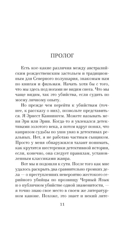 Первая страница пролога романа, страница 11.