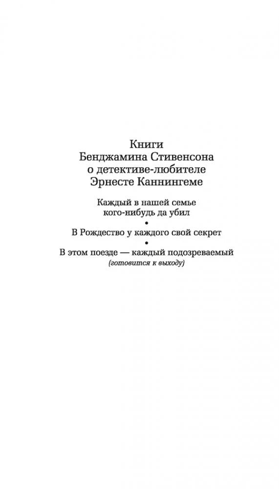 Страница со списком книг Бенджамина Стивенсона о Эрнесте Каннингеме.