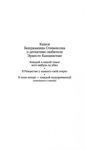 Страница со списком книг Бенджамина Стивенсона о Эрнесте Каннингеме.