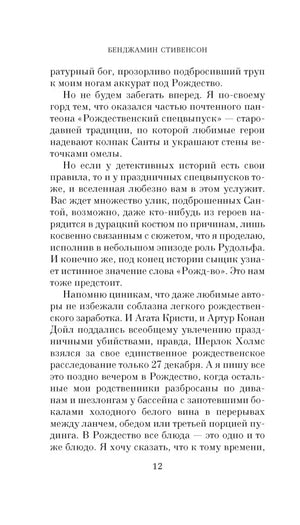 Страница 12 с текстом предисловия Бенджамина Стивенсона.