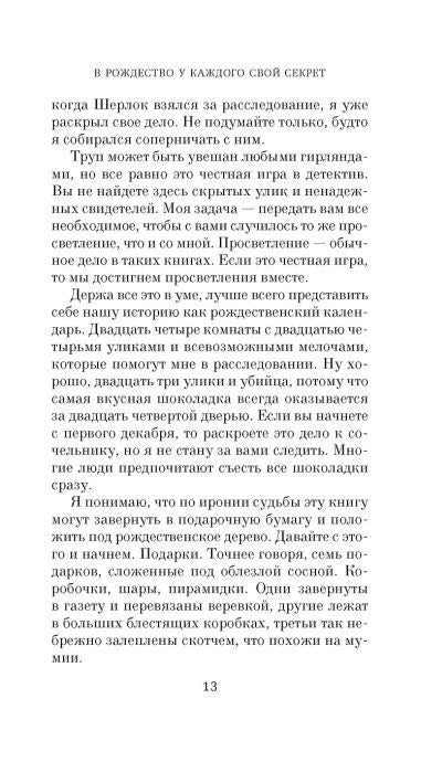 Страница 13 с текстом о рождественском календаре и подарках.