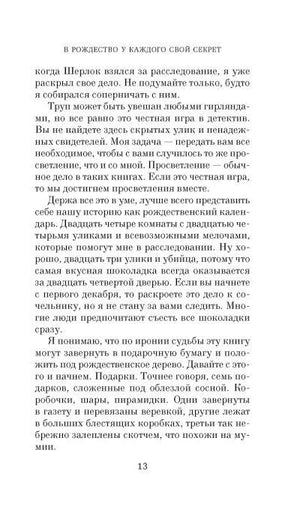 Страница 13 с текстом о рождественском календаре и подарках.