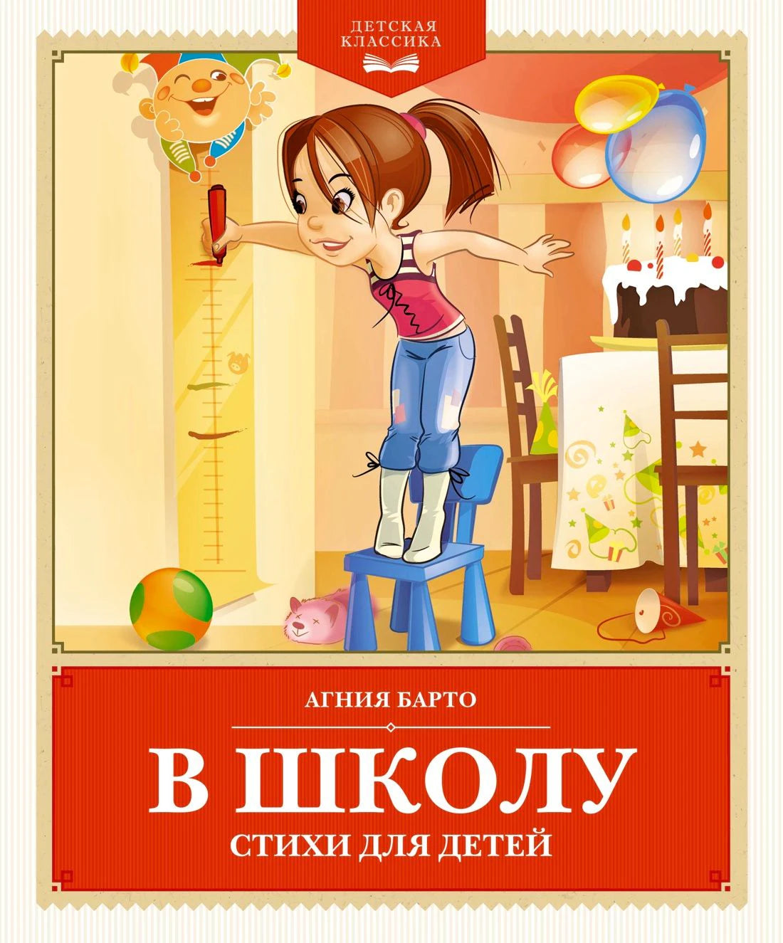 «В школу. Стихи для детей» — изображение