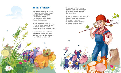 Разворот со стихотворением «Игра в стадо» и рисунками коров.