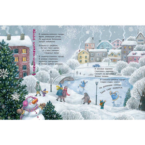 Разворот со стихотворением о снежном городе, заснеженным посёлком и снеговиком.