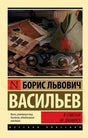Обложка книги «В списках не значился» с пилоткой, биноклем и письмами