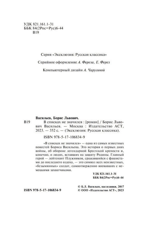 Служебная страница с выходными данными, серией, ISBN и аннотацией