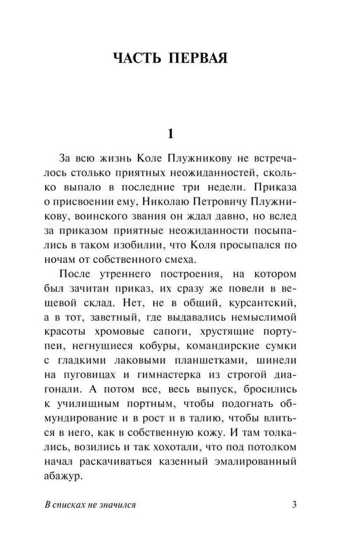 Начало части первой, страница 3 романа