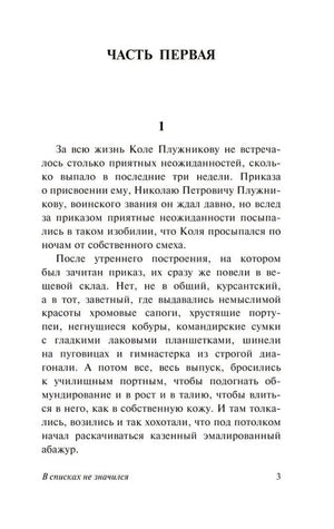 Начало части первой, страница 3 романа