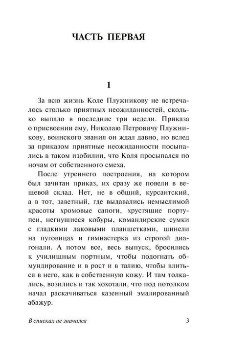 Начало части первой, страница 3 романа