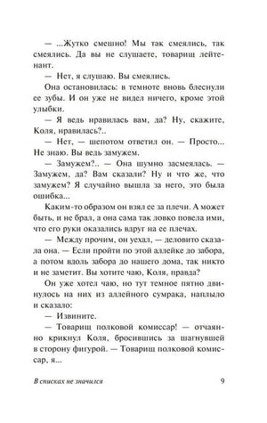 Текст романа с диалогом, страница 9