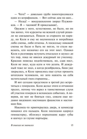 Текст романа с продолжением сцены, страница 15