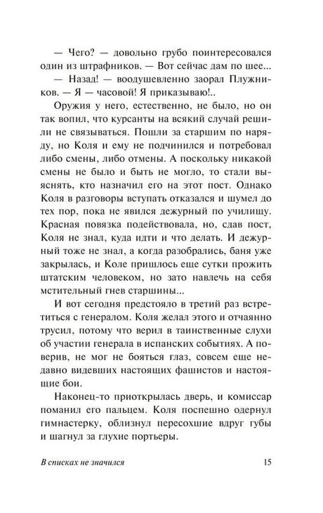 Текст романа с продолжением сцены, страница 15