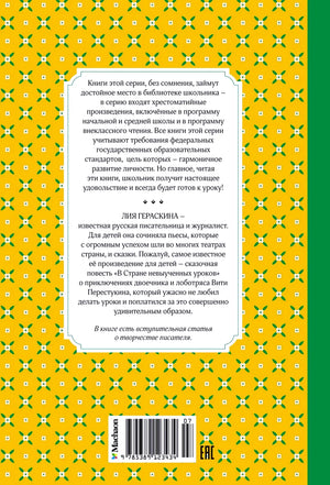 Задняя обложка книги с аннотацией, штрихкодом и жёлтым узором.