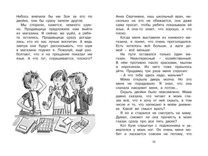 Разворот страниц 12–13 с текстом и рисунком трёх школьников.