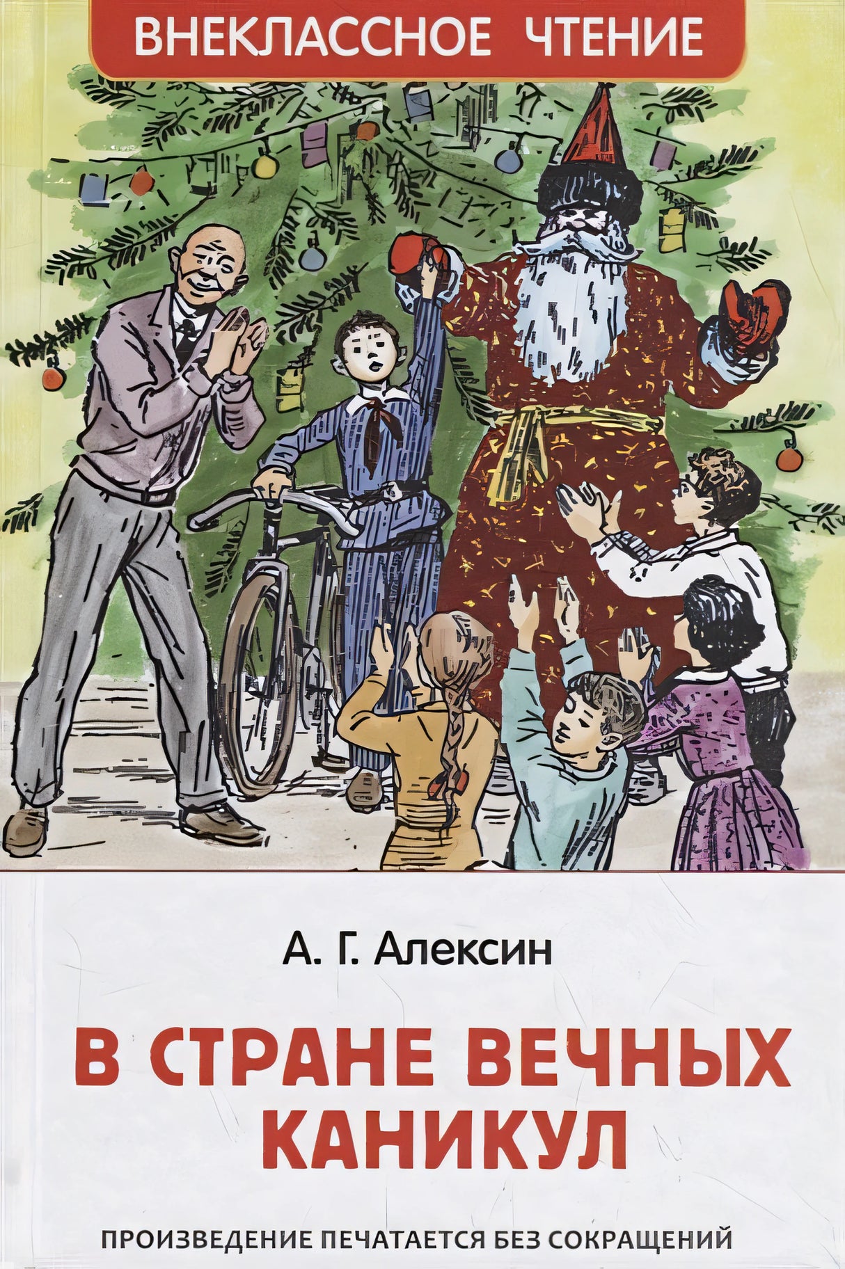 Обложка В стране вечных каникул 978-5-353-09165-3