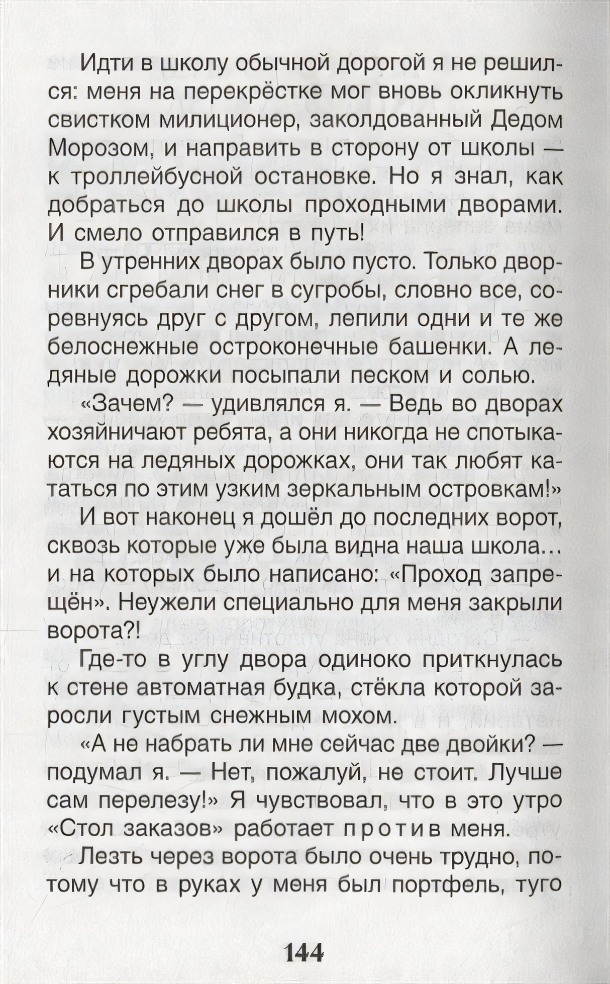 В стране вечных каникул 978-5-353-09165-3 - 2