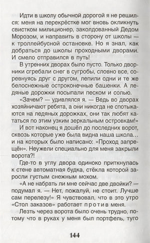 В стране вечных каникул 978-5-353-09165-3 - 2