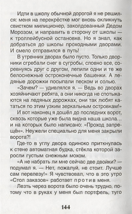 В стране вечных каникул 978-5-353-09165-3 - 2