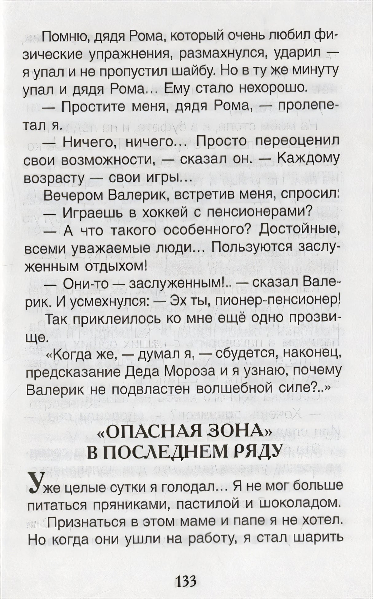 В стране вечных каникул 978-5-353-09165-3 - 5