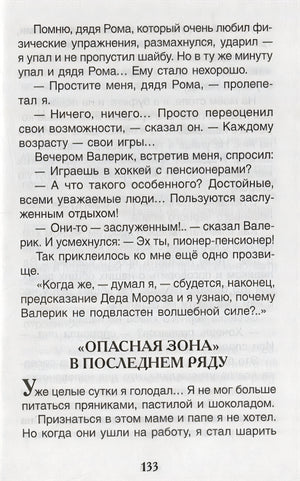 В стране вечных каникул 978-5-353-09165-3 - 5