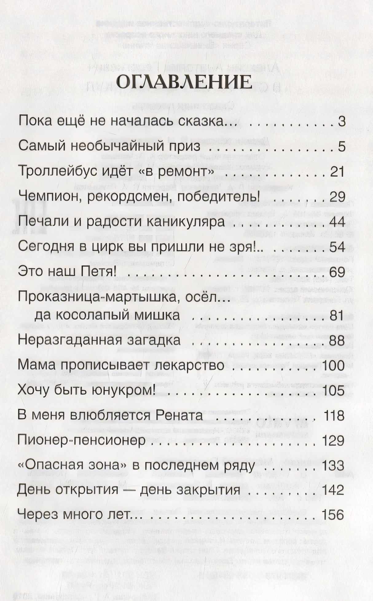 В стране вечных каникул 978-5-353-09165-3 - 0