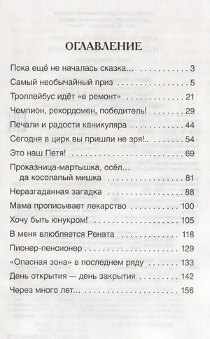 В стране вечных каникул 978-5-353-09165-3 - 0