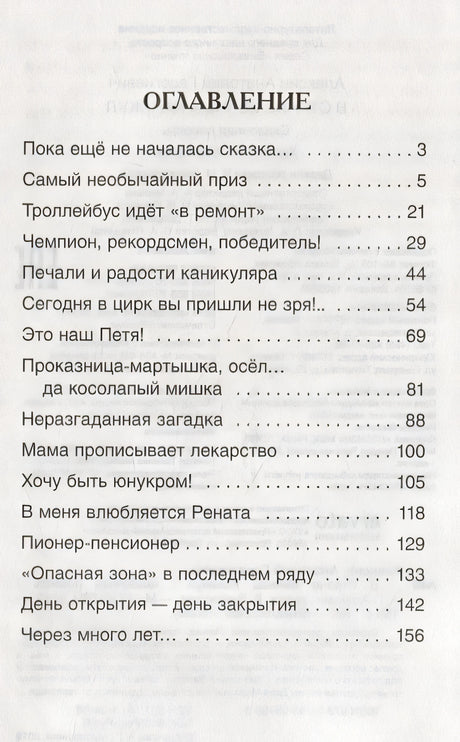 В стране вечных каникул 978-5-353-09165-3 - 0