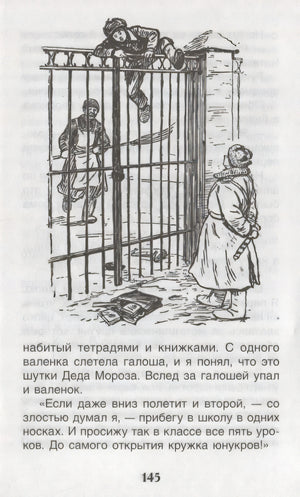 В стране вечных каникул 9785353091653