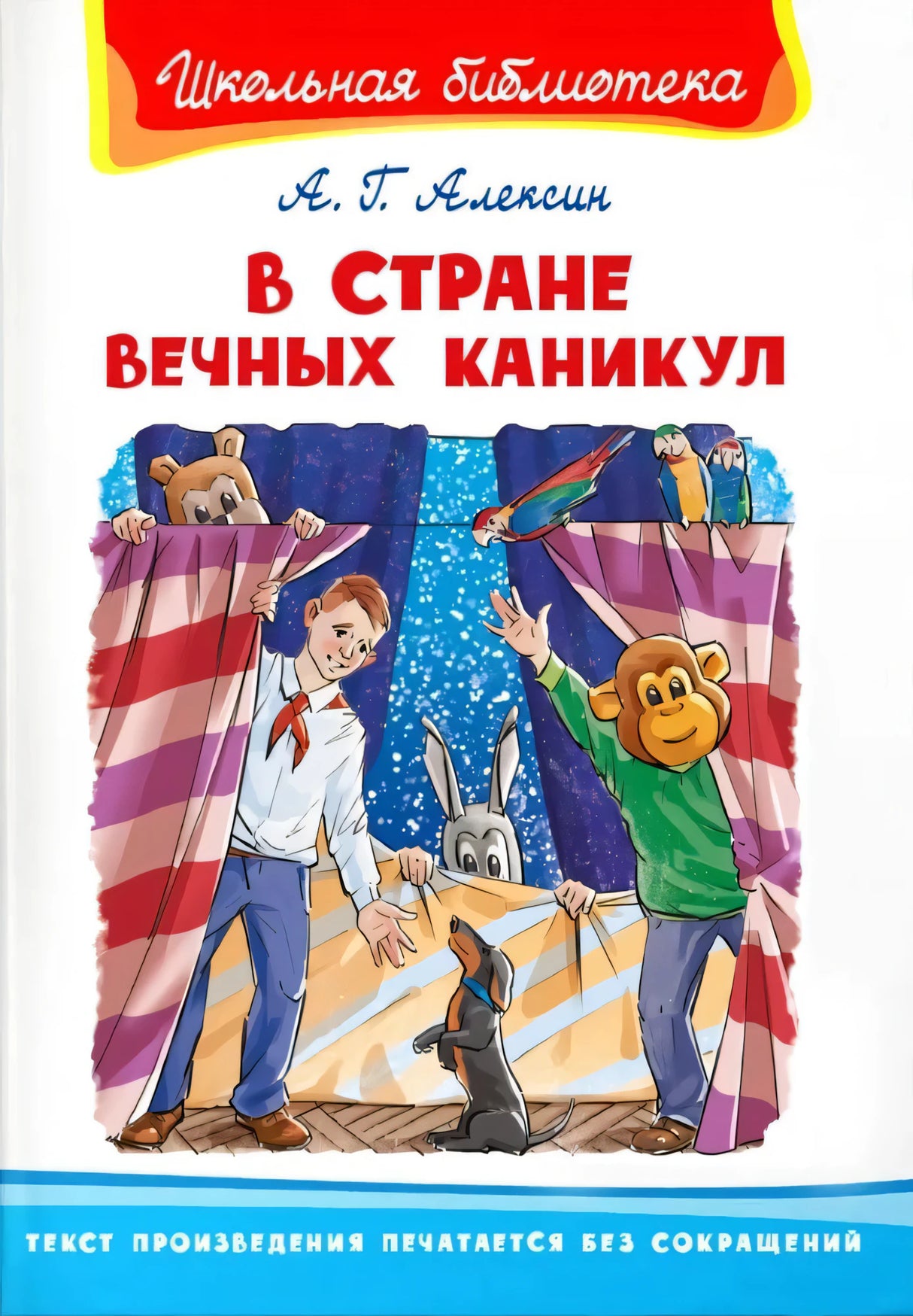 В Стране  Вечных Каникул null - 0