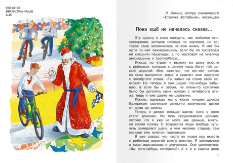 В Стране  Вечных Каникул null - 1