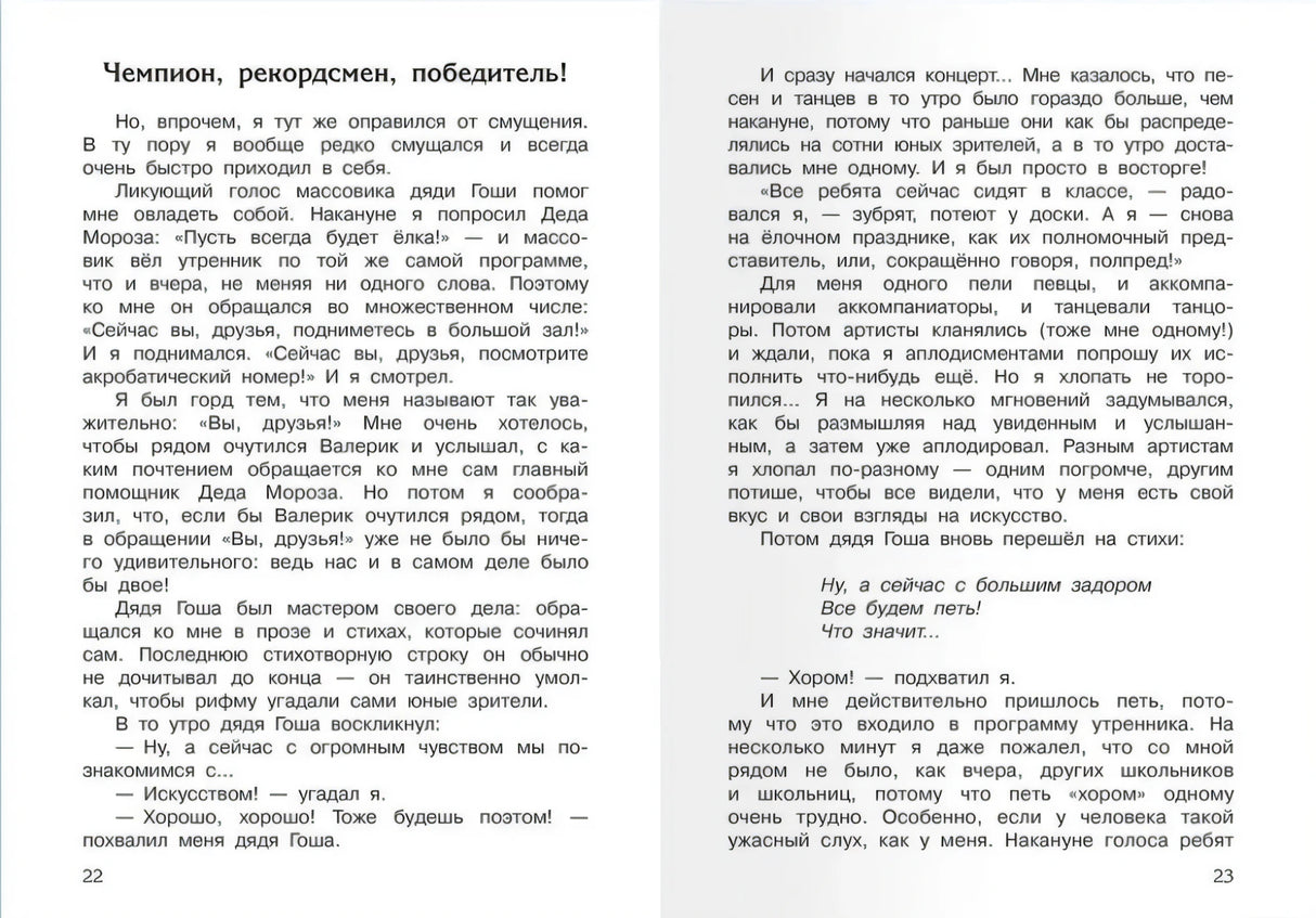 В Стране  Вечных Каникул null - 2