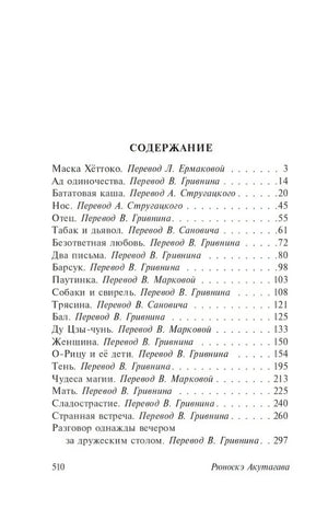 В стране водяных 978-5-17-136772-5 - 1