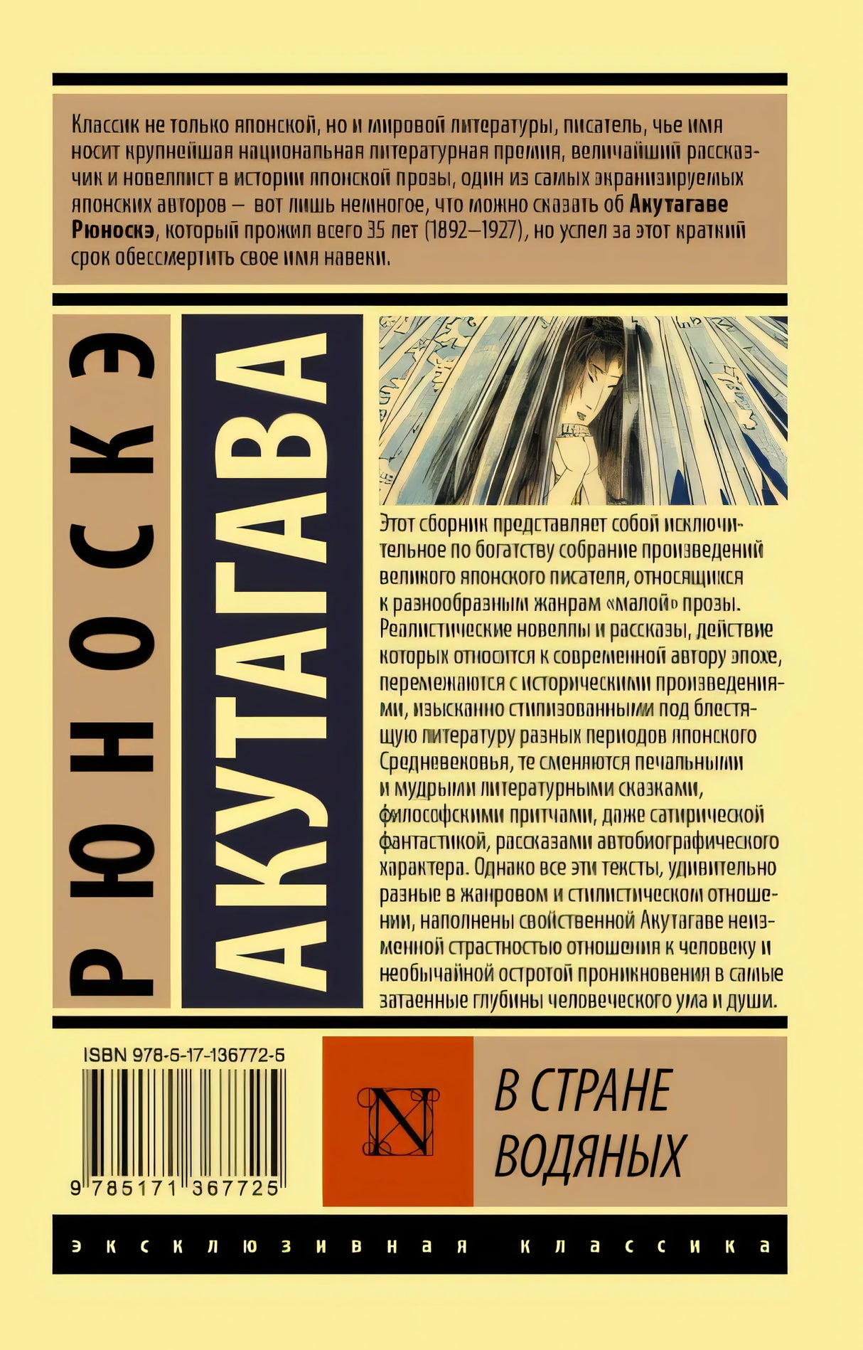 В стране водяных 978-5-17-136772-5 - 0