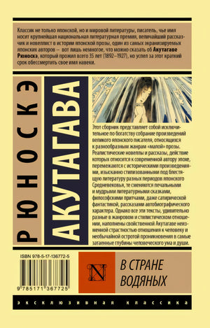 В стране водяных 978-5-17-136772-5 - 0