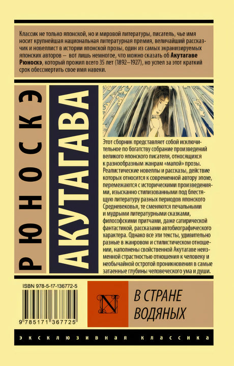 В стране водяных 978-5-17-136772-5 - 0