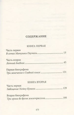 В тайниках памяти. Роман 978-5-00131-474-5 - 0