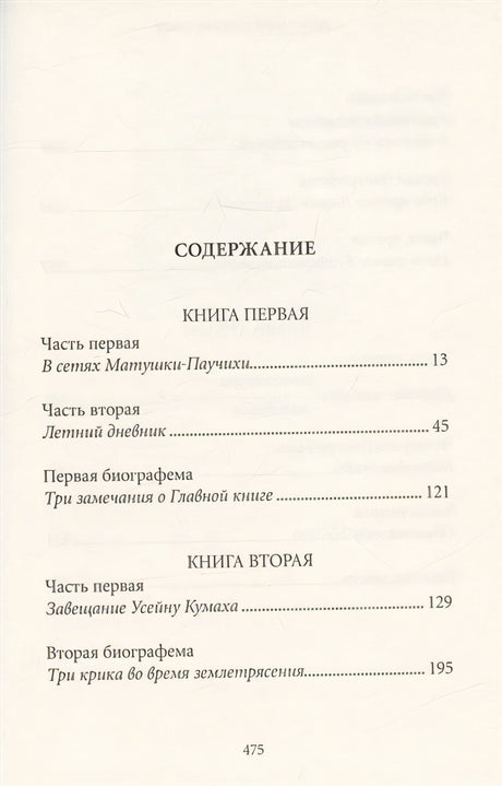 В тайниках памяти. Роман 978-5-00131-474-5 - 0