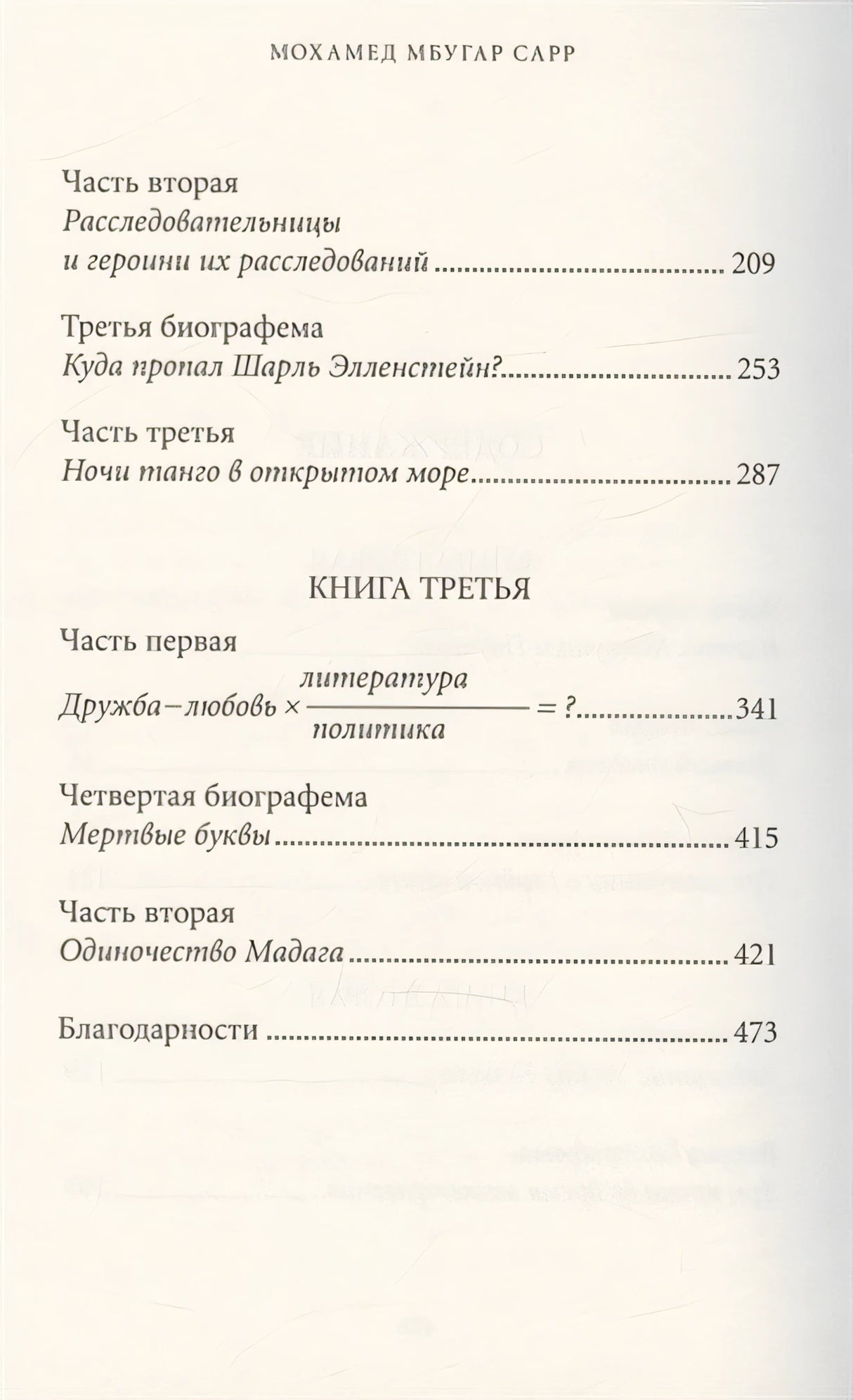 В тайниках памяти. Роман 978-5-00131-474-5 - 1